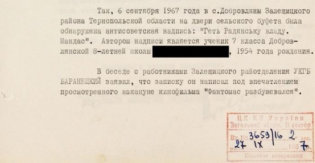 КГБ против Фантомасов: Неизвестная война