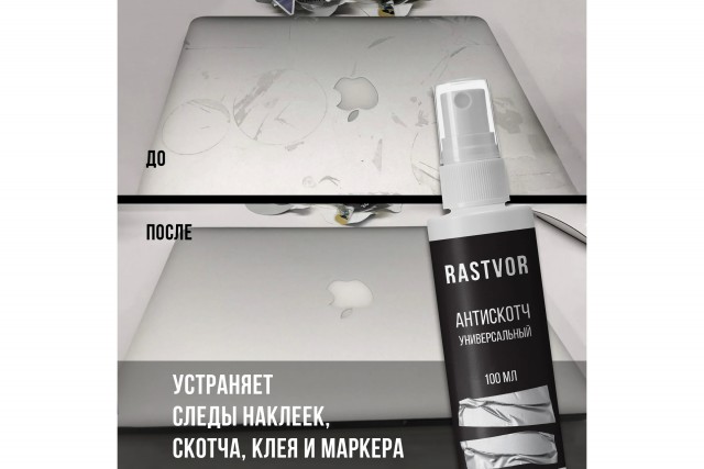 Клей от стикера на чехле