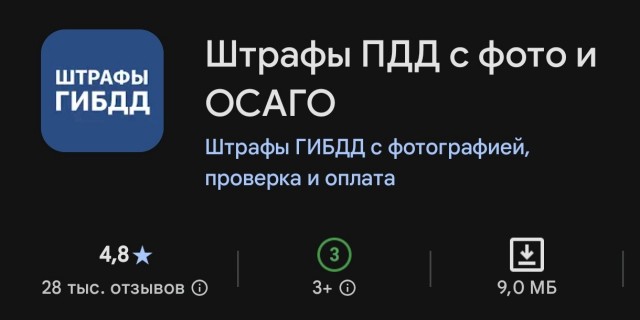 Кто и где проверяет штрафы ГиБДД?