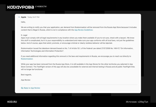 Владельцы айфонов остались без популярных VPN