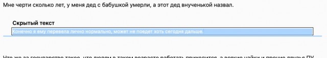 Очень больно и обидно
