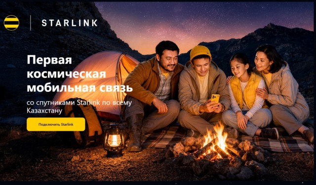 Билайн запустил "космическую" связь.