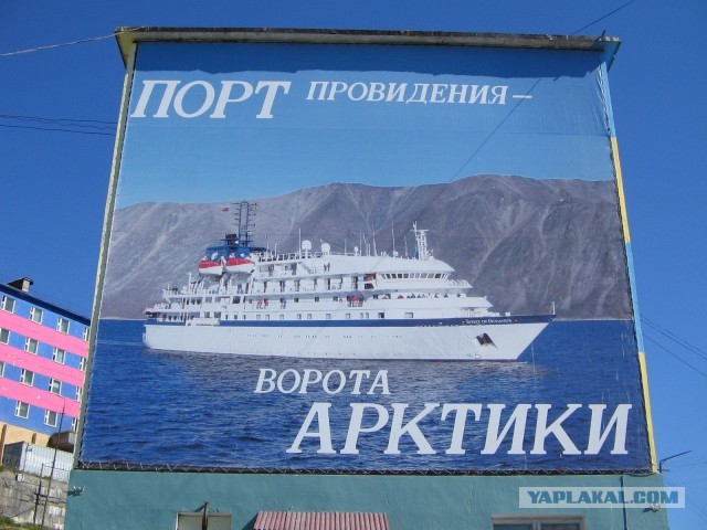 Чукотка. Бухта провидения