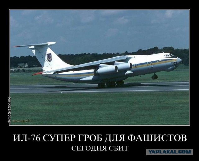 В Луганске сбили Ил-76