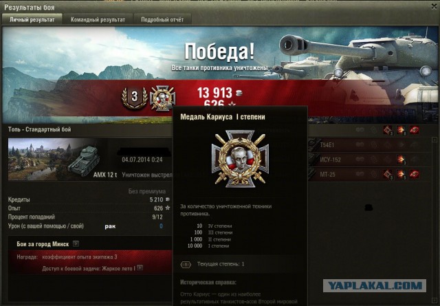 Wargaming 12, WoT сотоварищи