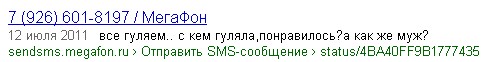 Смс сообщения Мегафона попали в кэш Яндекса