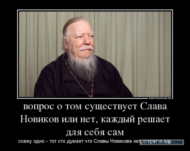 Слава Новиков Ты тут?, или найдем ЯПовца любой ценой