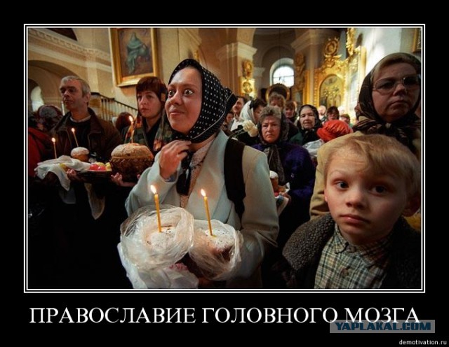 Патриарх и паства