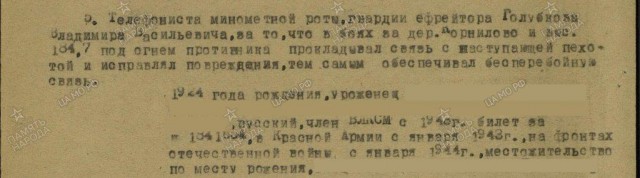 Забытые герои