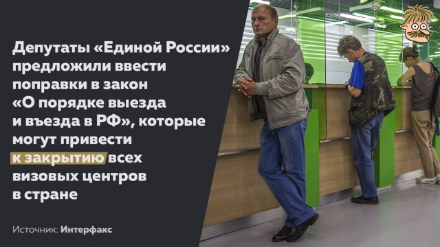 Россиян предупредили о возможном закрытии всех визовых центров