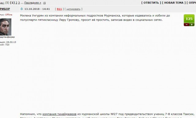 Милена Унгурян из компании подростков избивших ребёнка в Мурманске, просит её простить