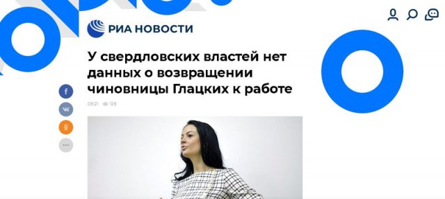 Проверка губернатора завершена: Глацких признали соответствующей должности