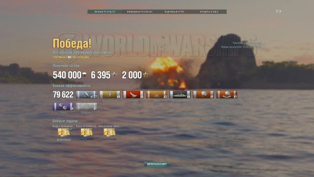 World of Warships - 7