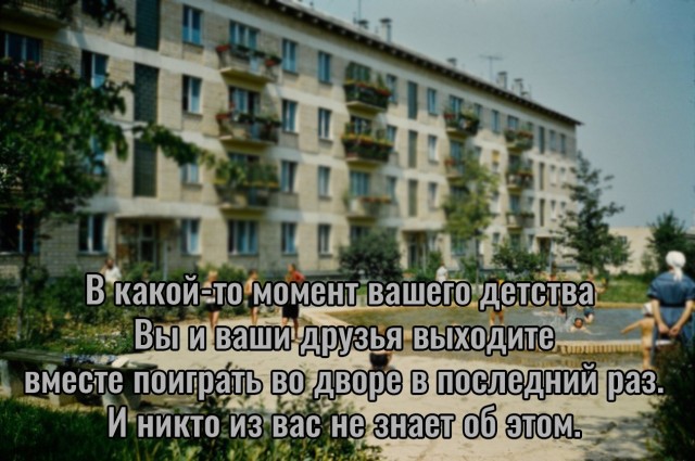 Детские воспоминания об СССР