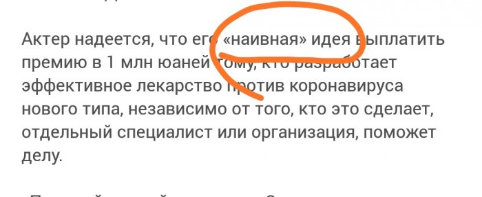 Джеки Чан заплатит 1 млн юаней автору лекарства от нового коронавируса