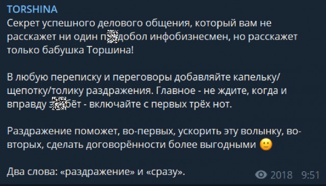 Когда зае***лся — читай Телегу Елены Торшиной