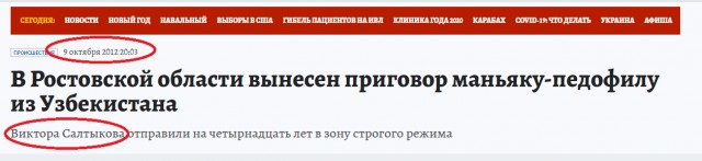 В Ростовской области вынесен приговор маньяку-педофилу из Узбекистана