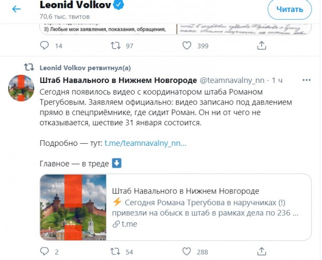 Штаб Навального. Нижний Новгород.