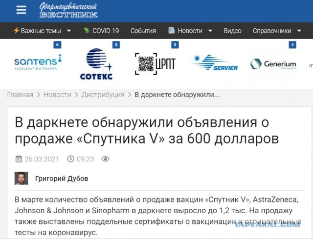 Пандемия. Коронавирус. Россия и мир. Последняя информация. Часть 21