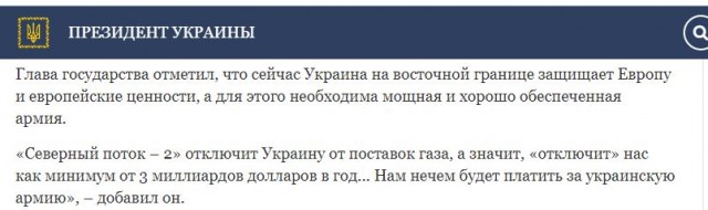 Зеленский назвал размер ущерба от «Северного потока-2» для Украины