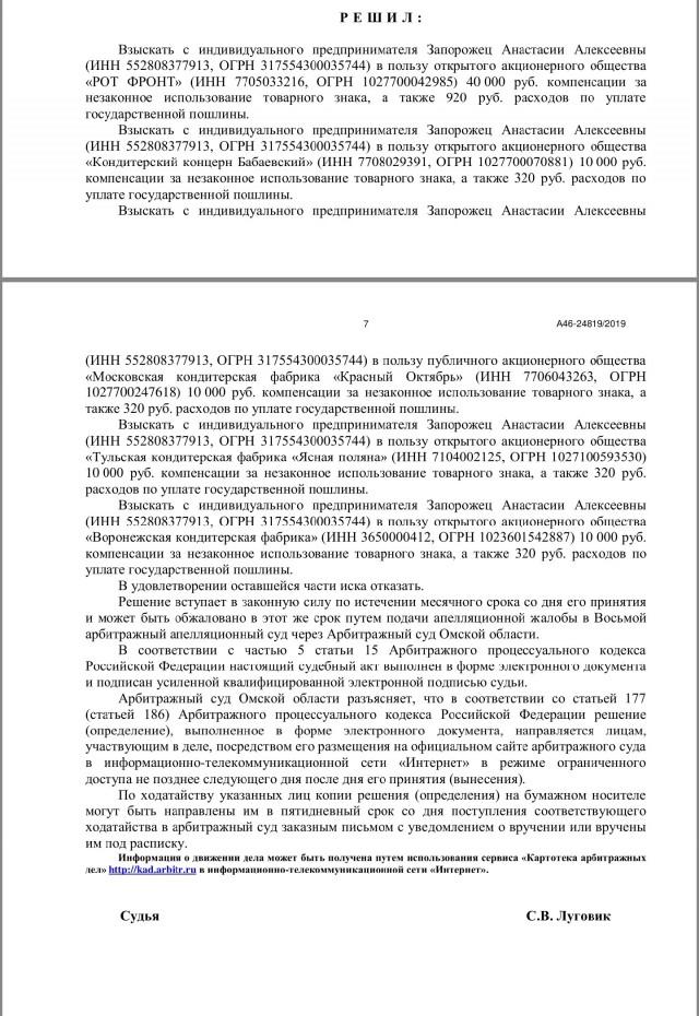 «Рот Фронт» отсудил у омской предпринимательницы 11 миллионов за казахстанские конфеты