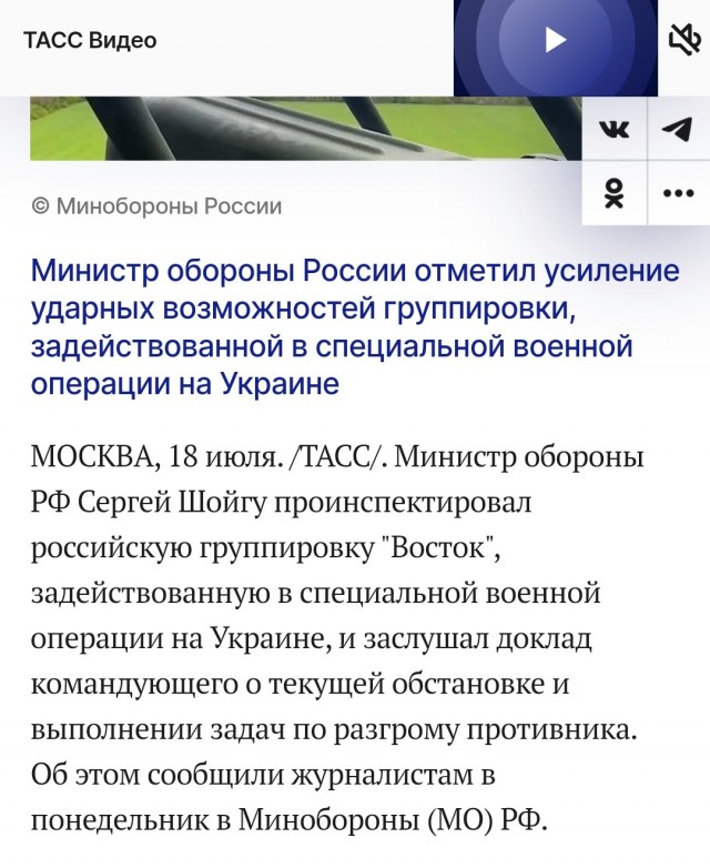 Шойгу дал указание группировке "Восток" поражать средства большой дальности ВСУ.