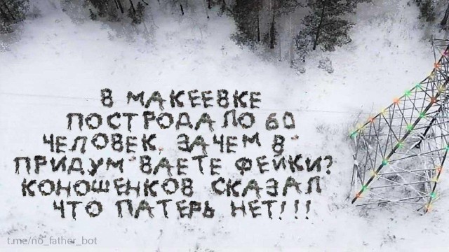 Минобороны России подтвердило гибель военных в Макеевке