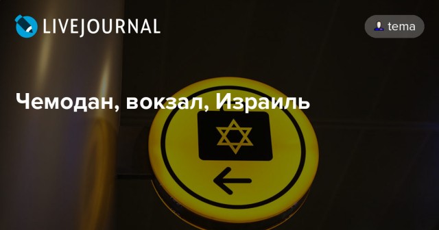 Наш ответ "Еврейскому конгрессу"
