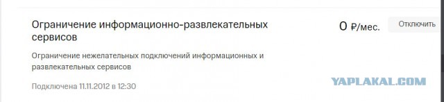 Опять подписки. Мегафон подключил дочери (6 лет) порнуху в подписках!!!