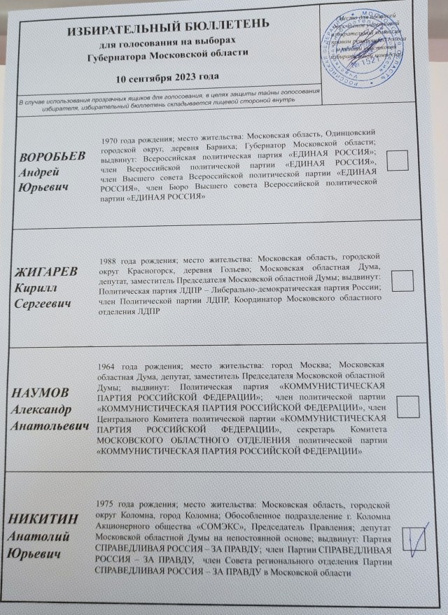 Выборы мэра Москвы. (это какой то бред)