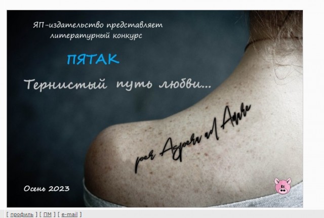 Литературный конкурс Пятак