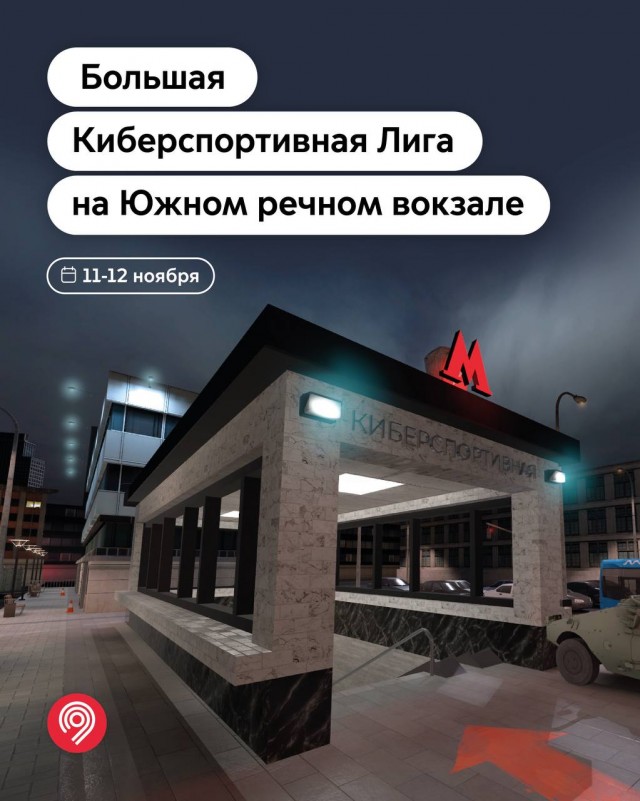 Мостранс представил собственную карту для CS в виде станции метро под названием «Киберспортивная»