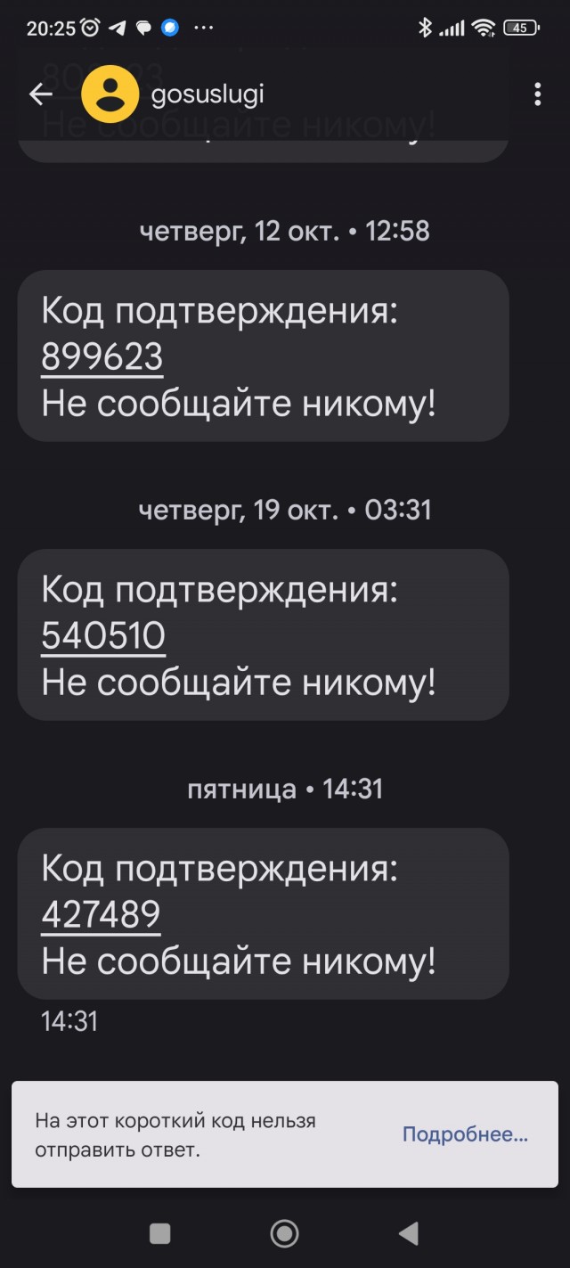 Развод со взломом гос. услуг