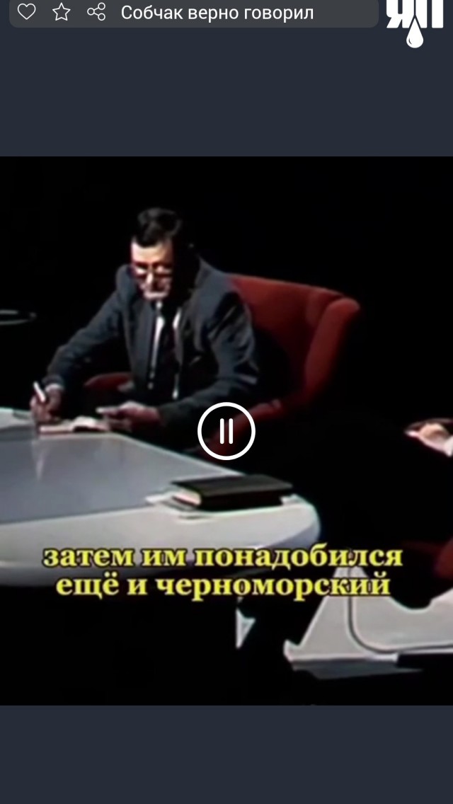 Собчак верно говорил