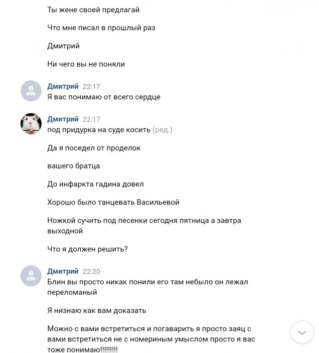 Решай мразь ...