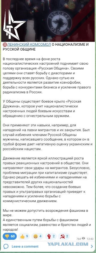 Алтайское отделение КПРФ выступило против Русской Общины