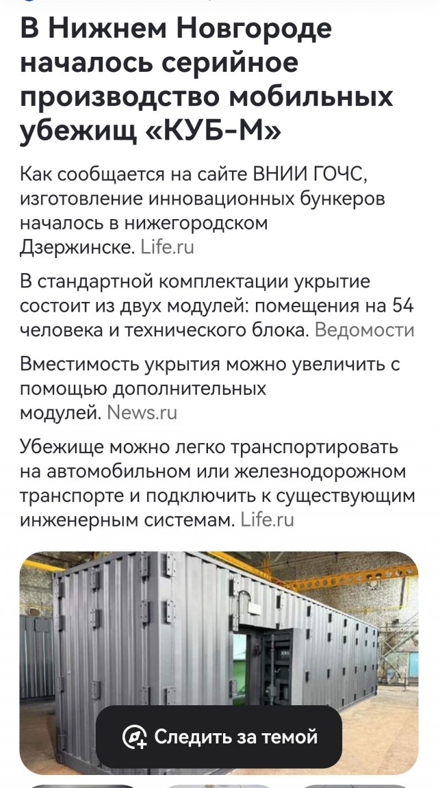 Начат серийный выпуск мобильных убежищ от ядерного взрыва