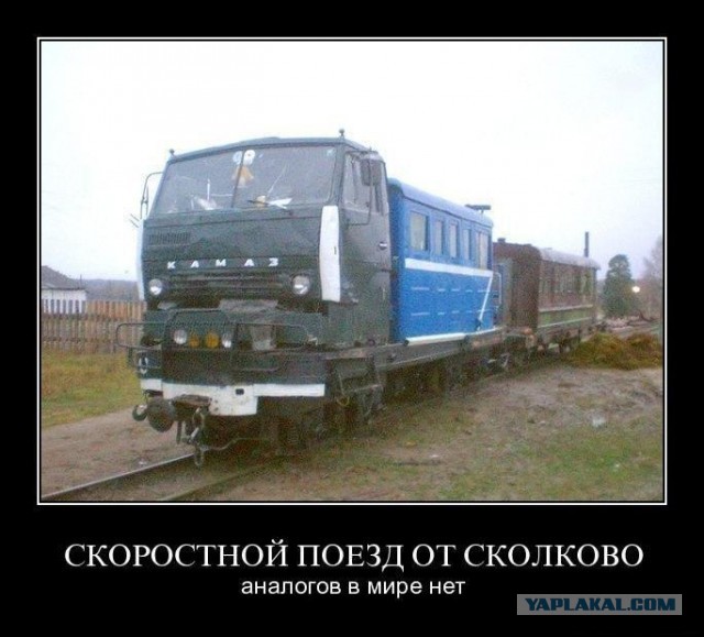 Поезд третьего тысячелетия