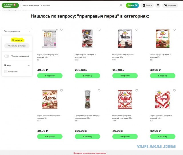 Приправыч против маркировки "Честный знак"