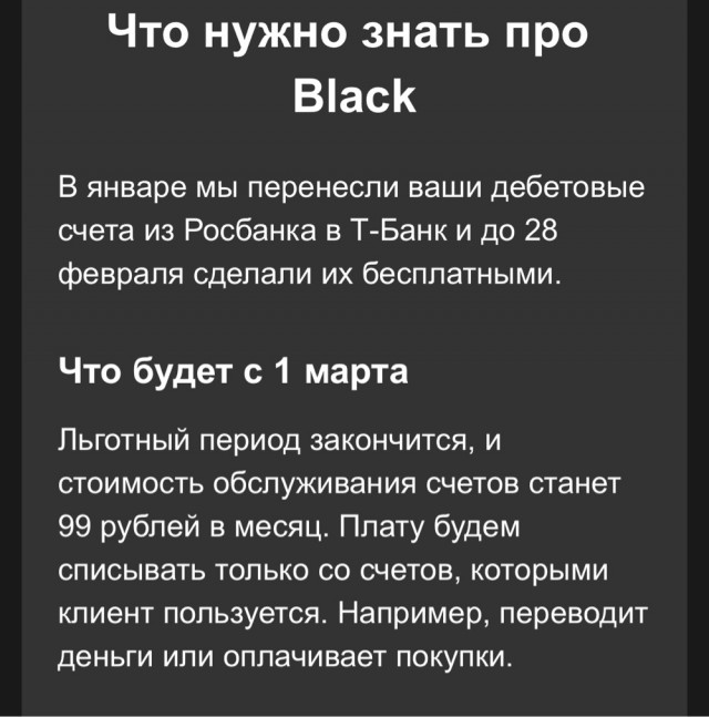 Т-банк ввел плату за обслуживание счета с 1 марта, но снимать начал заранее