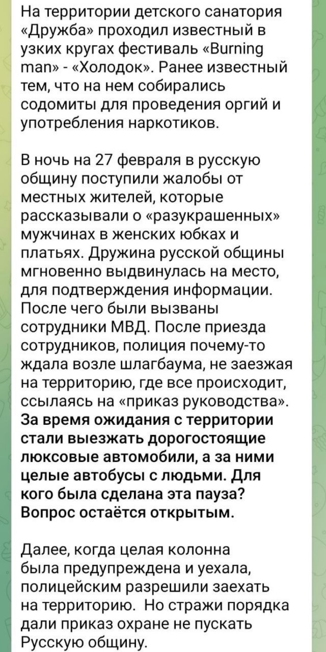 Историк Клим Жуков просит проверить Русскую Общину из Пушкино