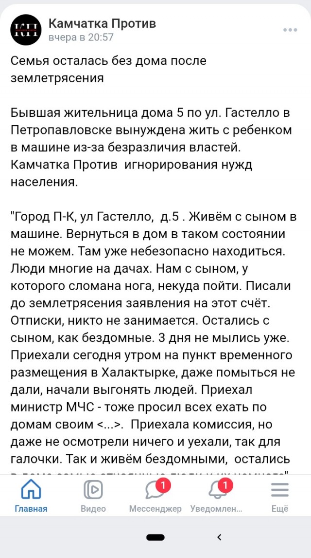 Сотни случаев взаимовыручки показали как камчатское землетрясение стало испытанием на человечность