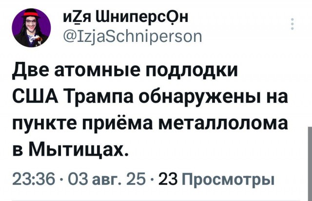 Передислоцированные атомные подлодки США прибыли в нужный регион, — Трамп.