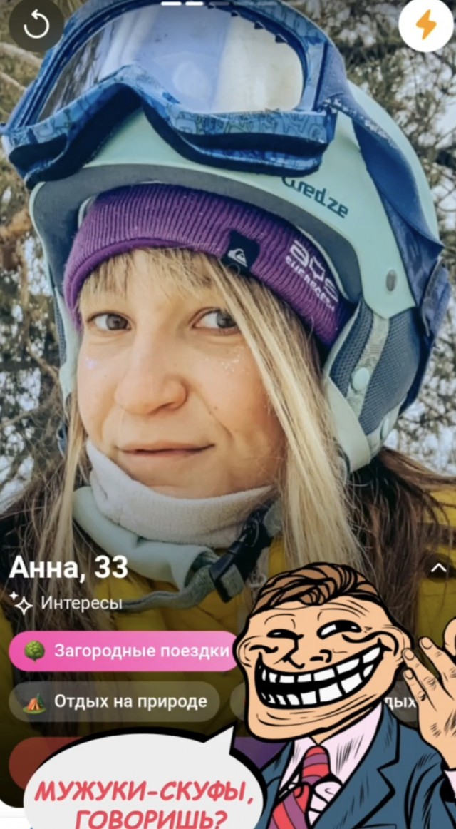 Решил найти даму!