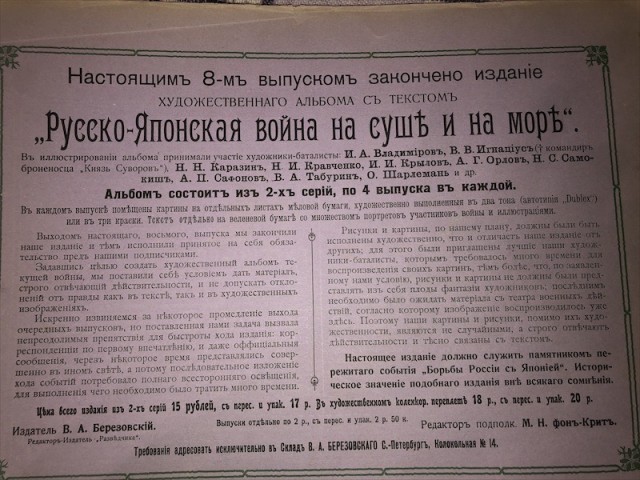 «Русско-Японская война. На суше и на море.» 1904-1906 годы.
