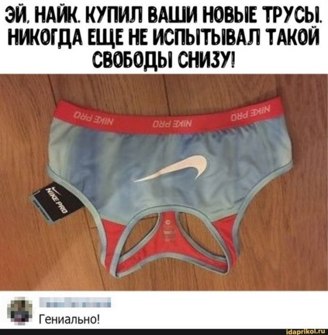 Это мои трусы