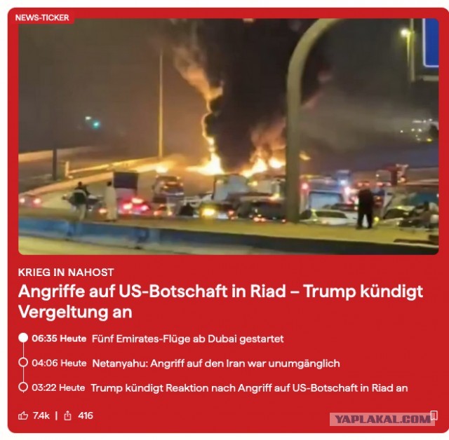 Горит посольство США в столице Саудовской Аравии