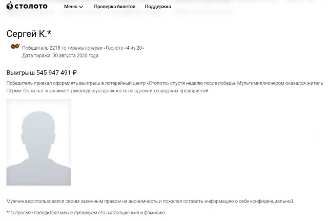 «Столото» или как профукать полмиллиарда