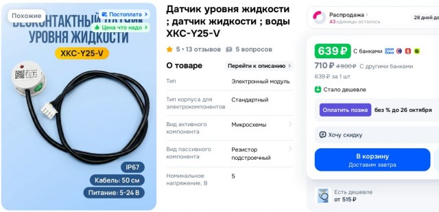 Друзья, подскажите по поводу потери проводимости между двумя стальными наконечниками в водной среде.