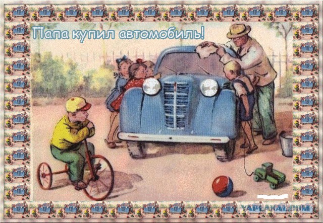 Деревенская семья купила автомобиль